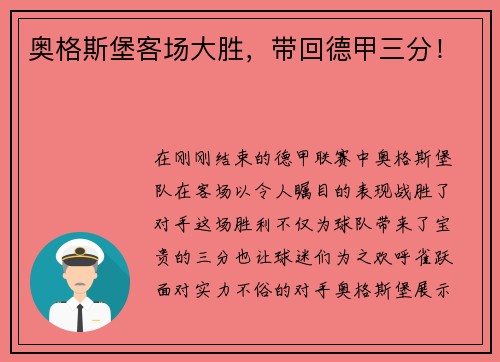 奥格斯堡客场大胜，带回德甲三分！
