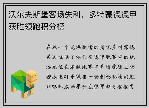 沃尔夫斯堡客场失利,多特蒙德德甲获胜领跑积分榜 沃尔夫斯堡客场失利,多特蒙德德甲获胜领跑积分榜