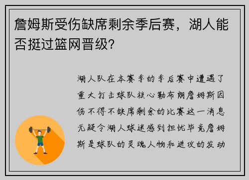 詹姆斯受伤缺席剩余季后赛,湖人能否挺过篮网晋级? 詹姆斯受伤缺席剩余季后赛,湖人能否挺过篮网晋级?